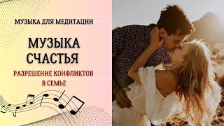 Музыка счастья  432 гц слушать [upl. by Seen]